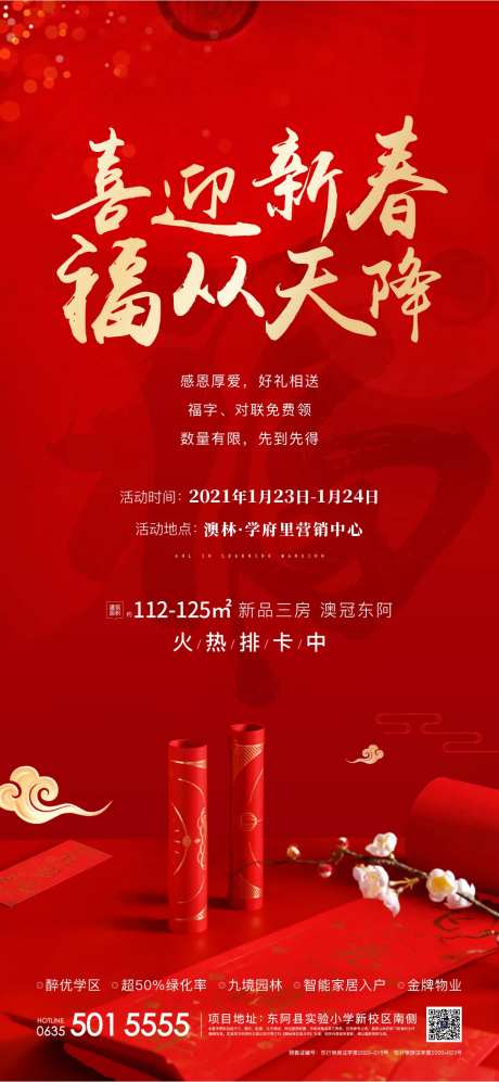 春节送对联活动海报-采灵感-https://www.cailinggan.com/