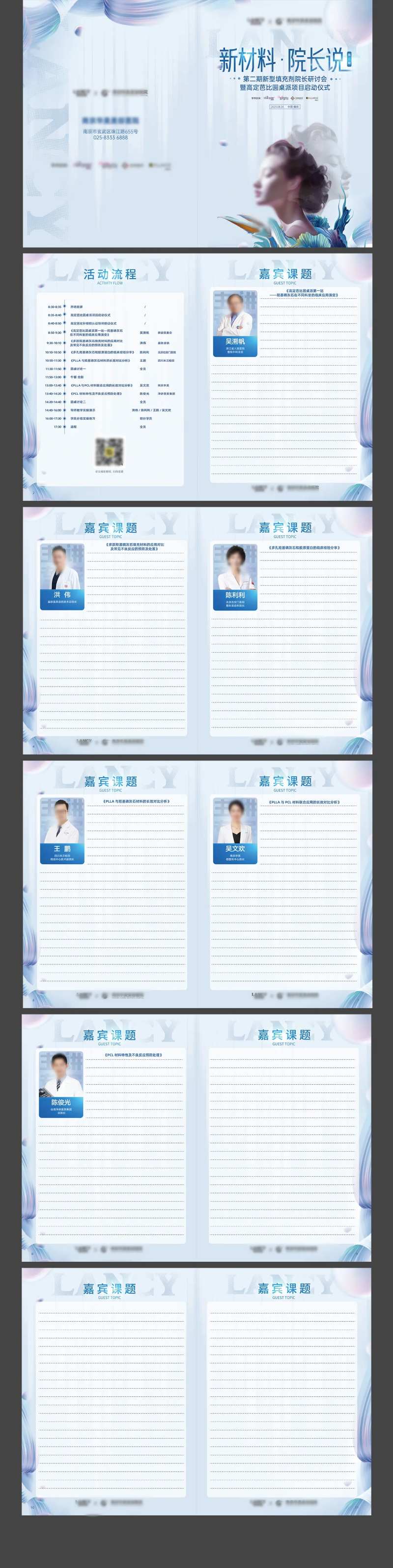 医美高端峰会学习手册-采灵感-cailinggan.com
