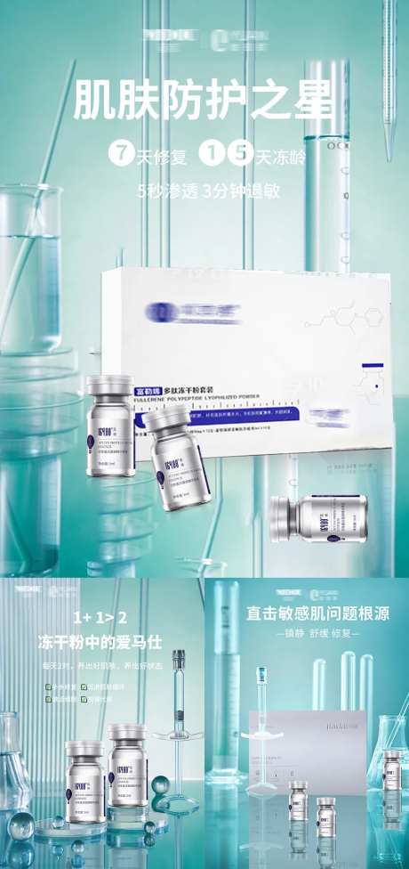 微商冻干粉海报-采灵感-https://www.cailinggan.com/