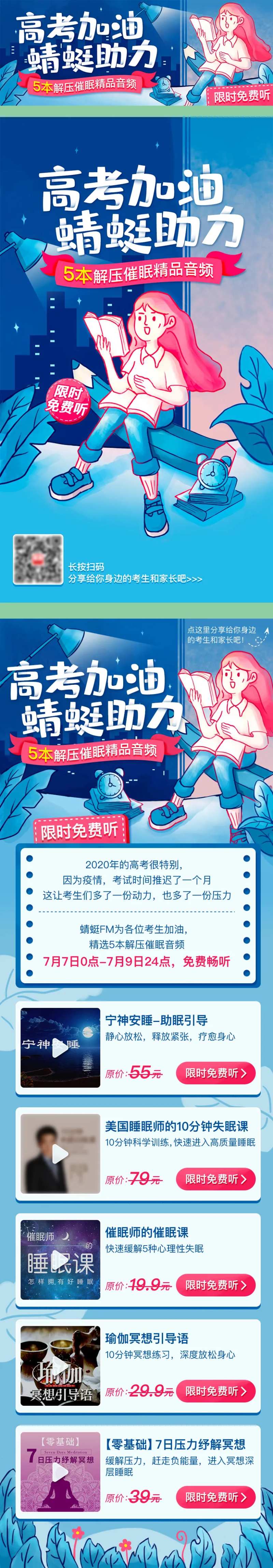 高考加油免费助听海报长图-采灵感-cailinggan.com