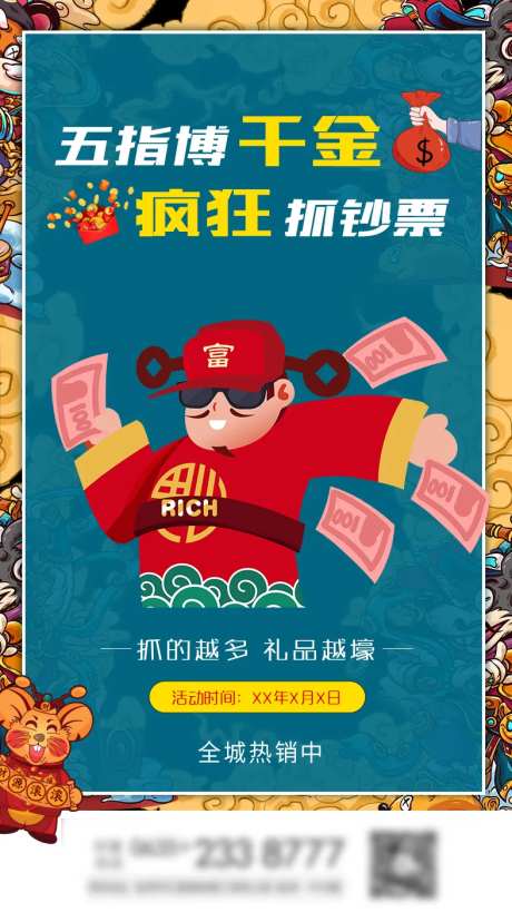 国潮背景抓钱活动微信海报-采灵感-https://www.cailinggan.com/