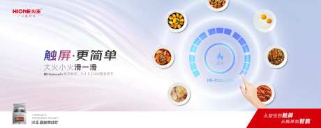 灶具全触屏卖点海报展板-采灵感-https://www.cailinggan.com/