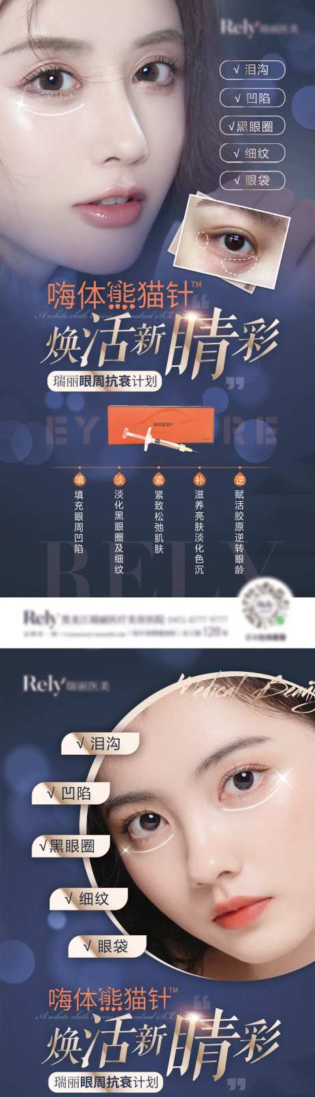 医美嗨体熊猫针海报-采灵感-https://www.cailinggan.com/