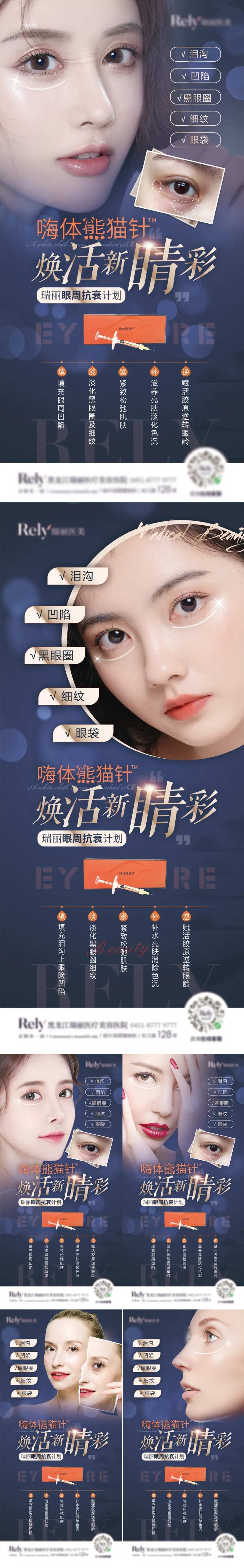 医美嗨体熊猫针海报-采灵感-cailinggan.com