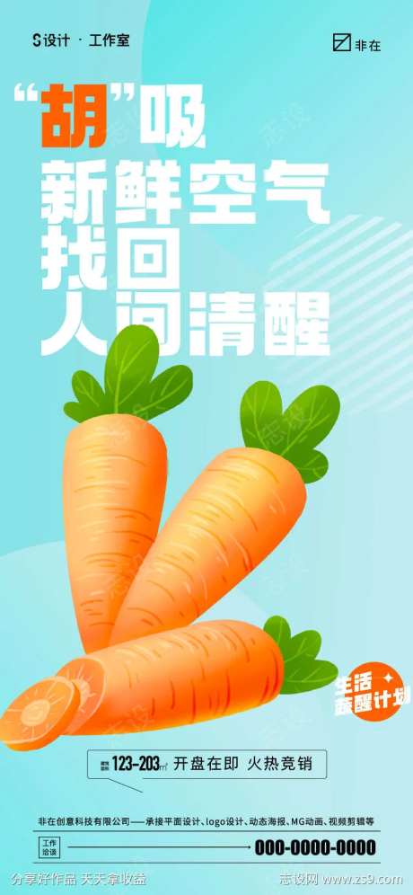 地产蔬菜胡萝卜海报-采灵感-https://www.cailinggan.com/