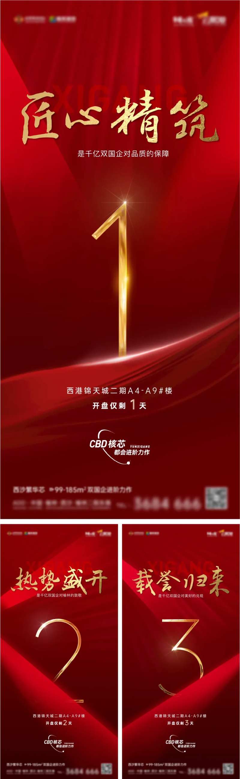 开盘倒计时海报-采灵感-cailinggan.com
