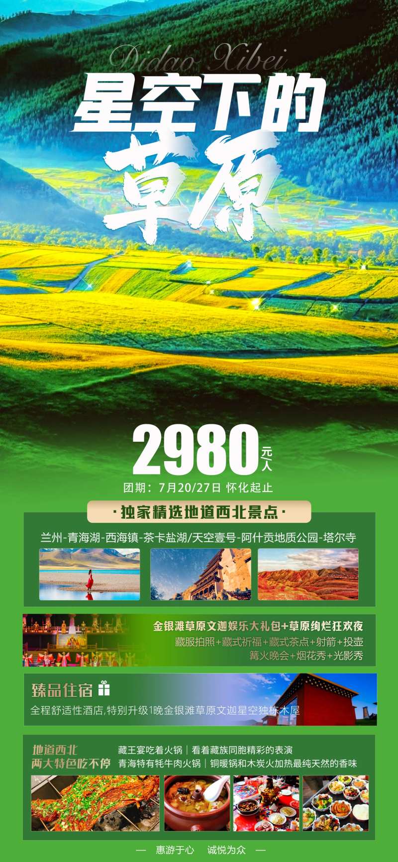 西北油菜花-采灵感-cailinggan.com