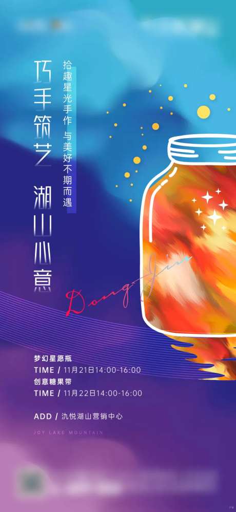 地产蓝色星愿瓶DIY刷屏海报-采灵感-https://www.cailinggan.com/