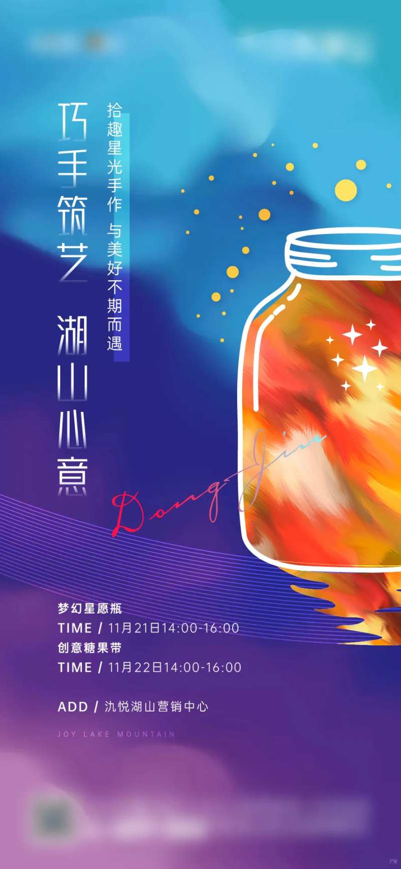 地产蓝色星愿瓶DIY刷屏海报-采灵感-cailinggan.com