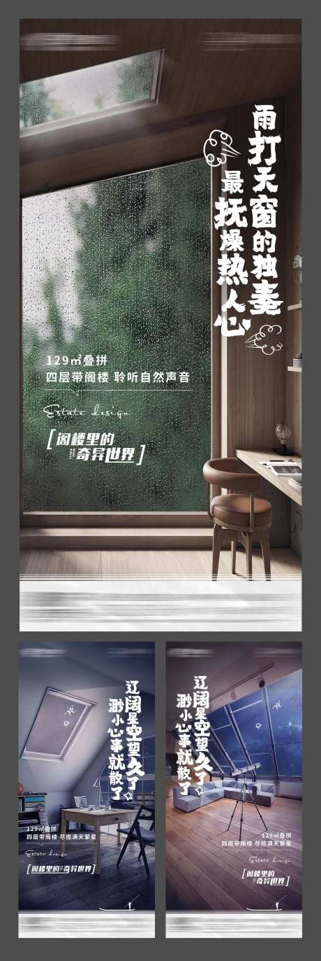 地产阁楼户型阳台系列微单-采灵感-https://www.cailinggan.com/