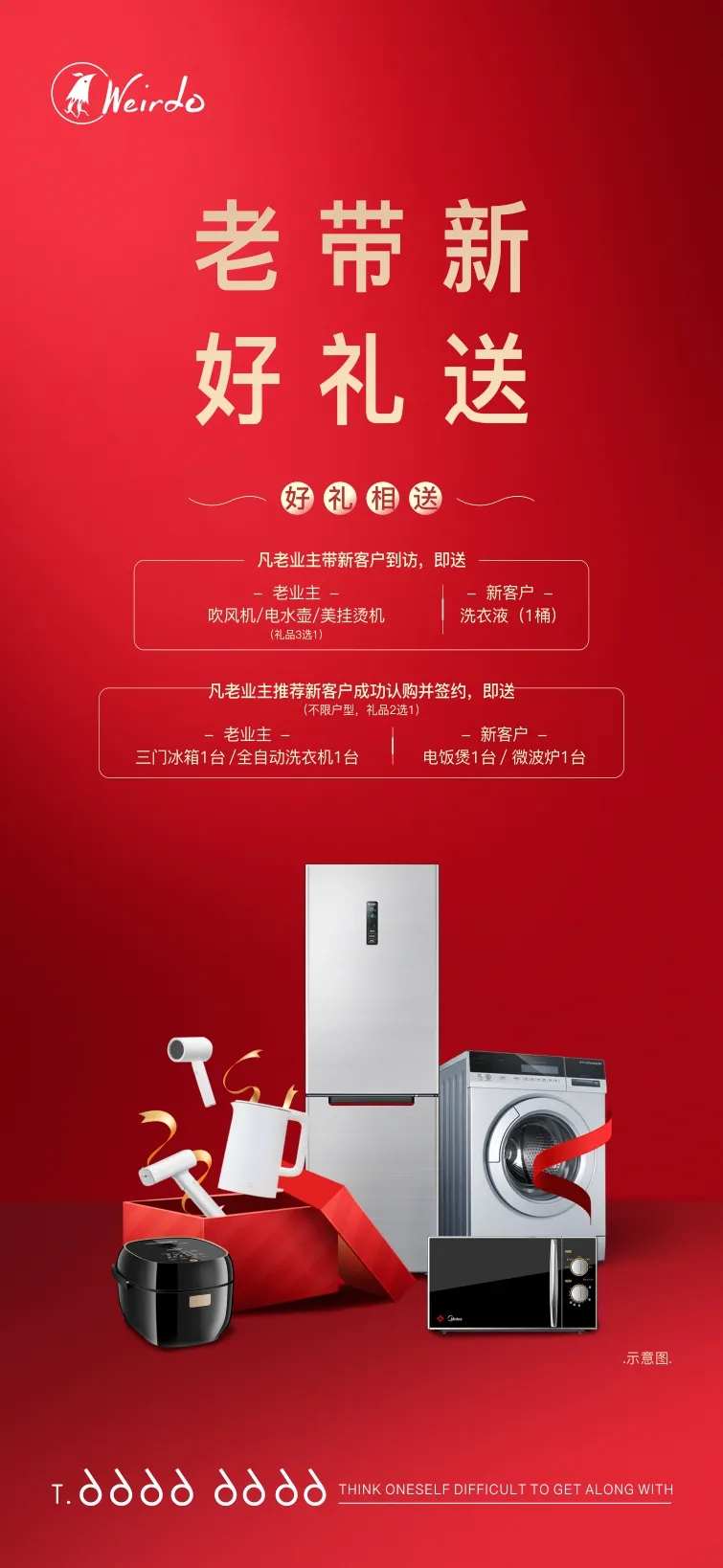 老带新送礼物-采灵感-cailinggan.com