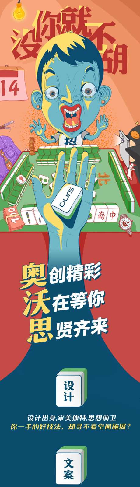 招聘创意长图-采灵感-cailinggan.com