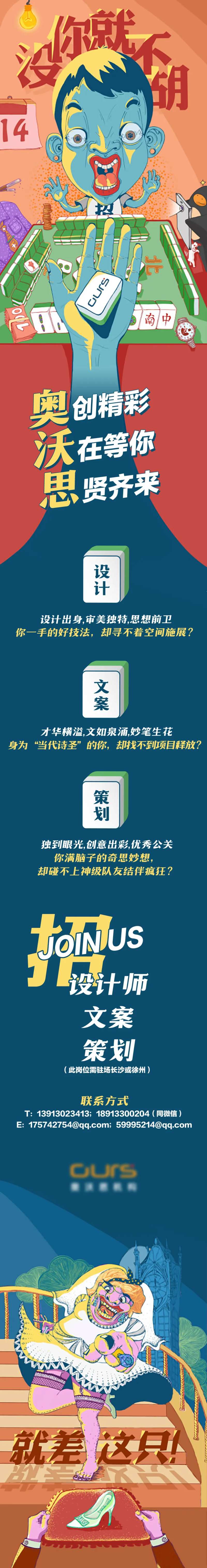 招聘创意长图-采灵感-cailinggan.com