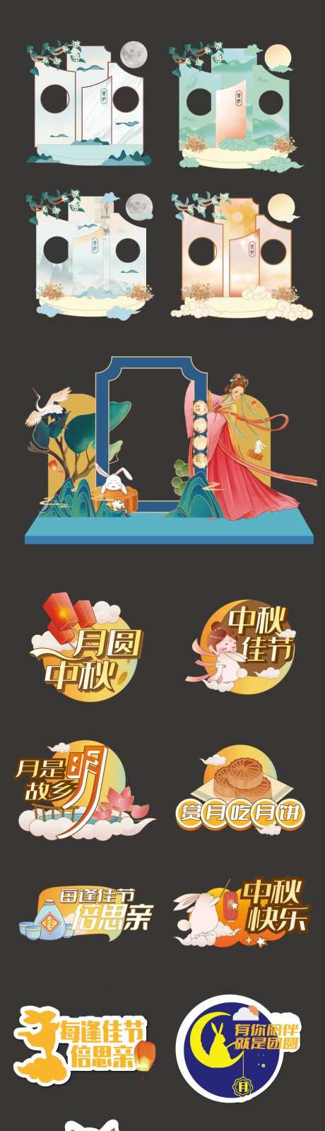 中秋节美陈手举牌合影框-采灵感-https://www.cailinggan.com/