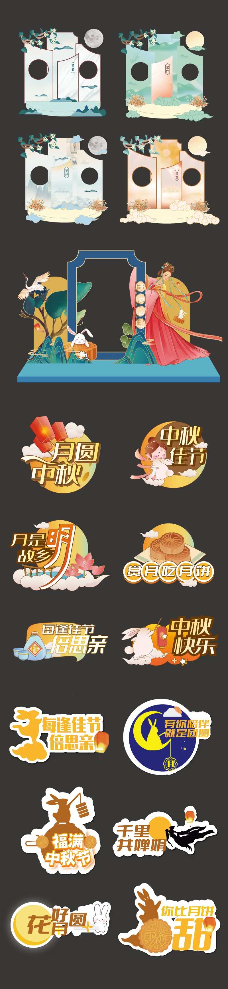 中秋节美陈手举牌合影框-采灵感-cailinggan.com