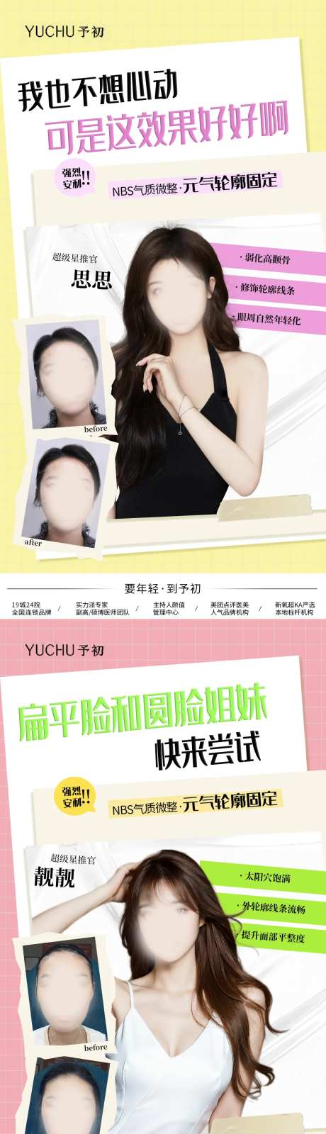 医美轮廓固定海报-采灵感-https://www.cailinggan.com/