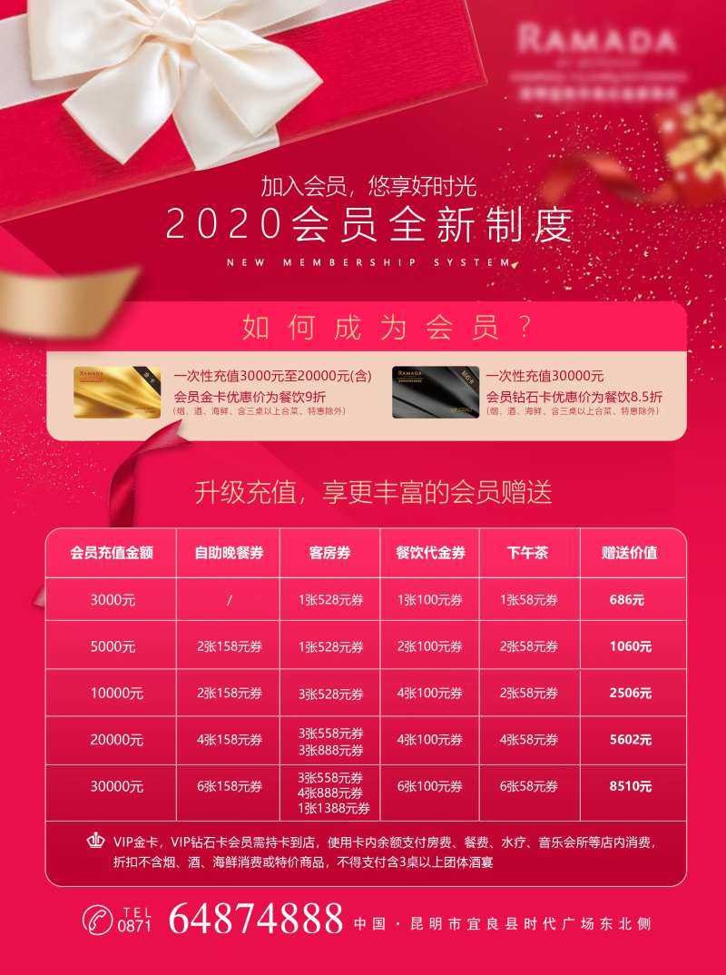 酒店会员充值海报-采灵感-cailinggan.com