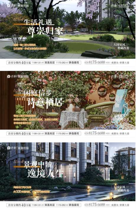 地产住宅新中式价值点系列-采灵感-https://www.cailinggan.com/