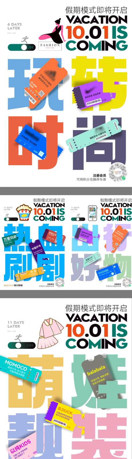 国庆假期服饰宣传海报-采灵感-https://www.cailinggan.com/
