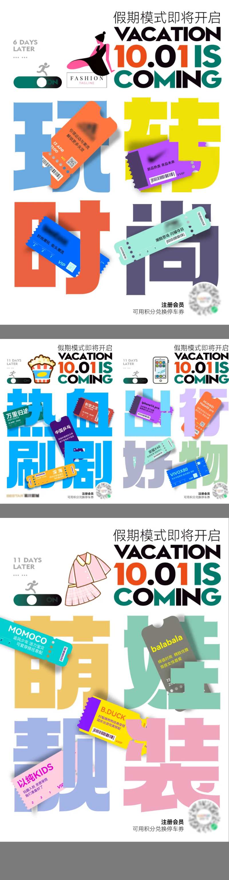 国庆假期服饰宣传海报-采灵感-cailinggan.com