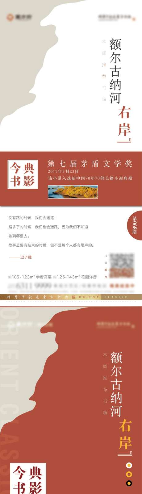 早读新闻推荐书本海报-采灵感-https://www.cailinggan.com/