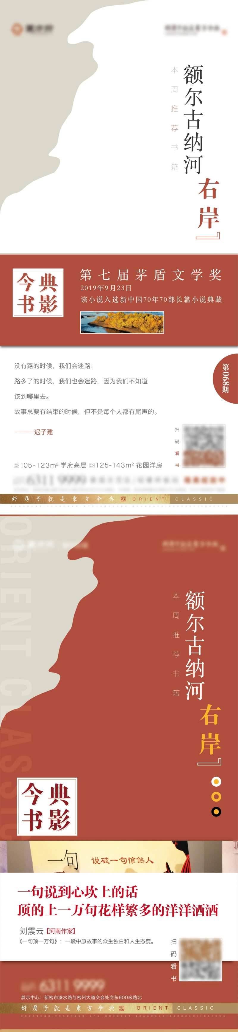早读新闻推荐书本海报-采灵感-cailinggan.com