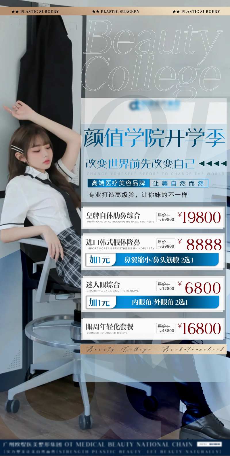 医美活动校园风海报-采灵感-cailinggan.com