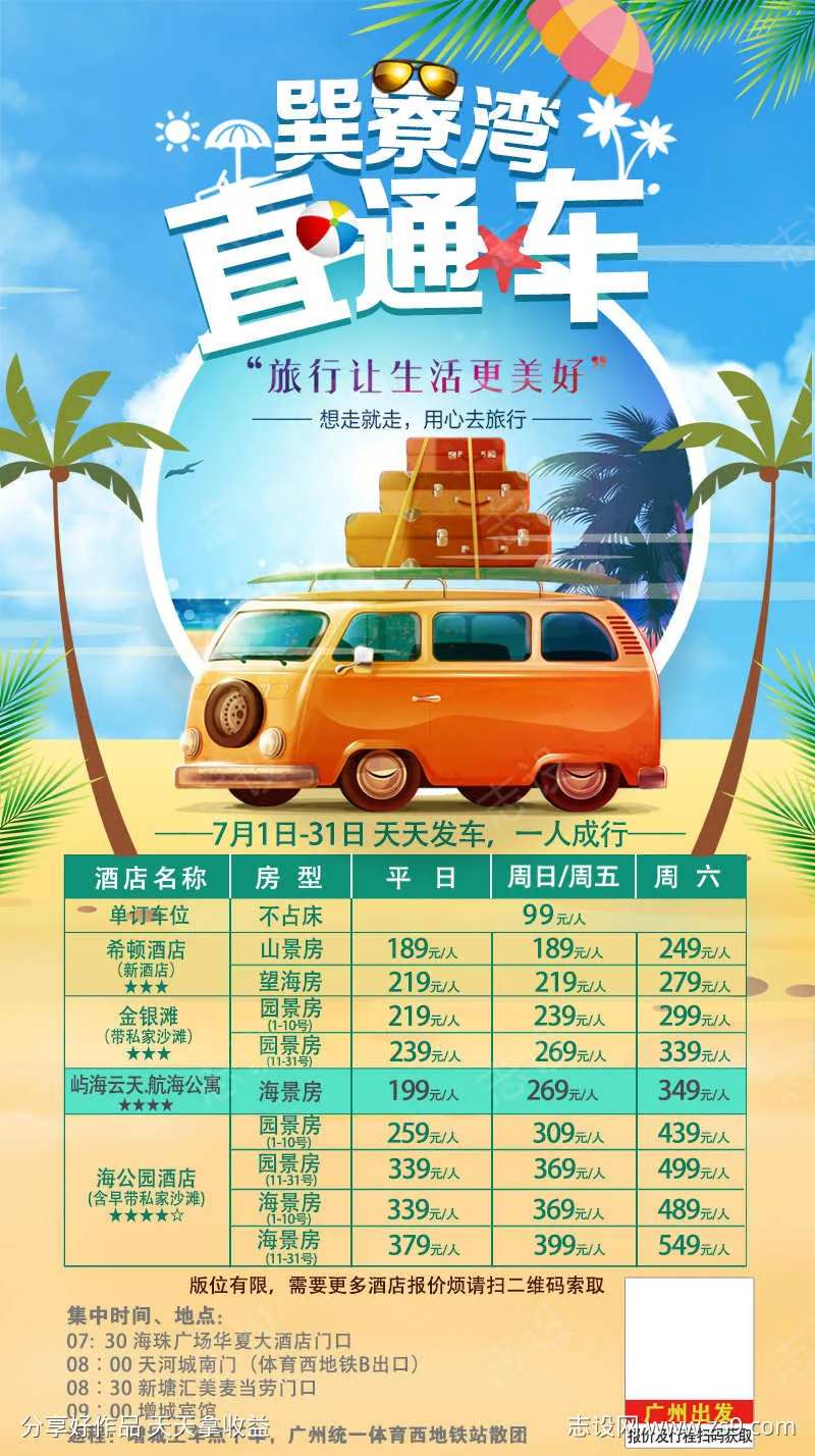 巽寮湾直通车-采灵感-cailinggan.com