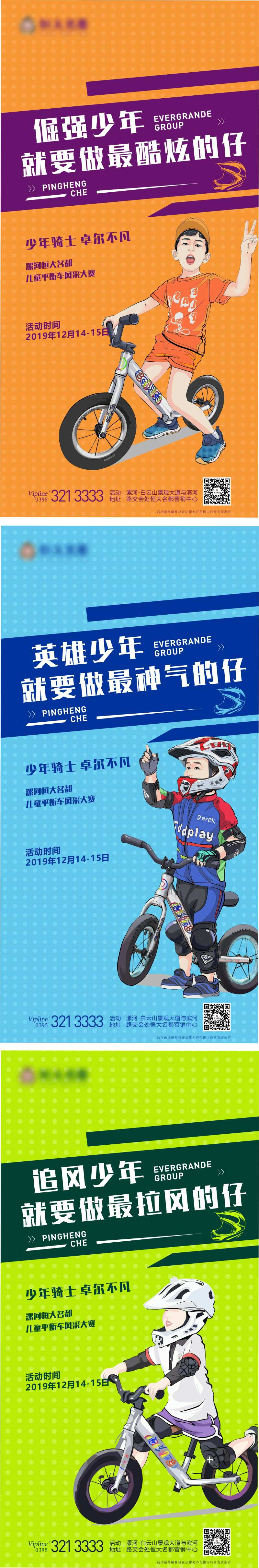 地产平衡车系列单图海报-采灵感-cailinggan.com