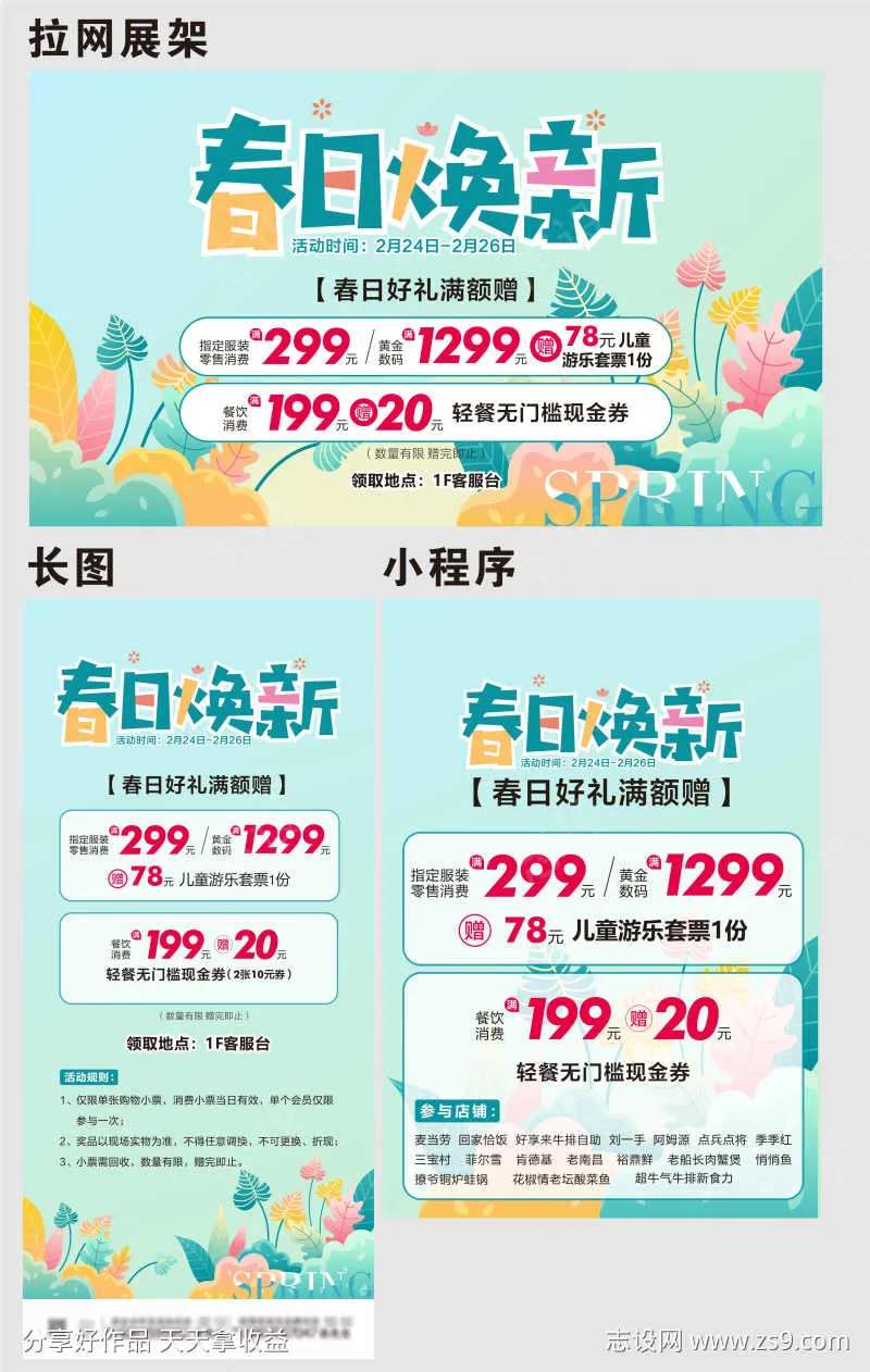 商业春日焕新活动物料-采灵感-cailinggan.com