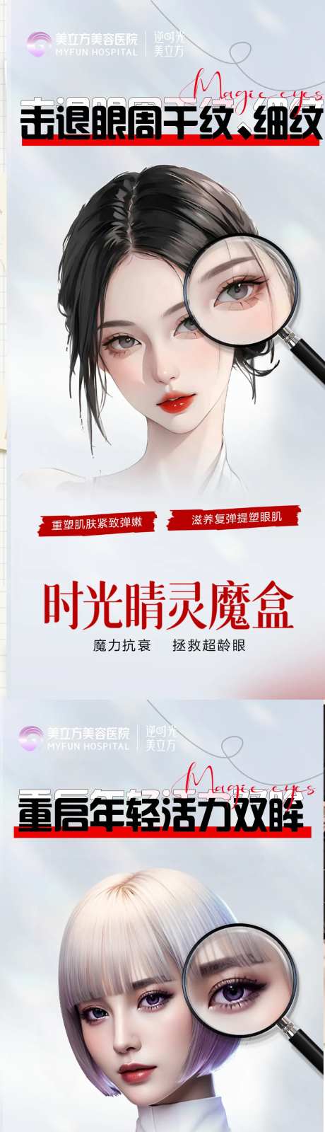 医美整形时光精灵魔盒系列海报-采灵感-https://www.cailinggan.com/