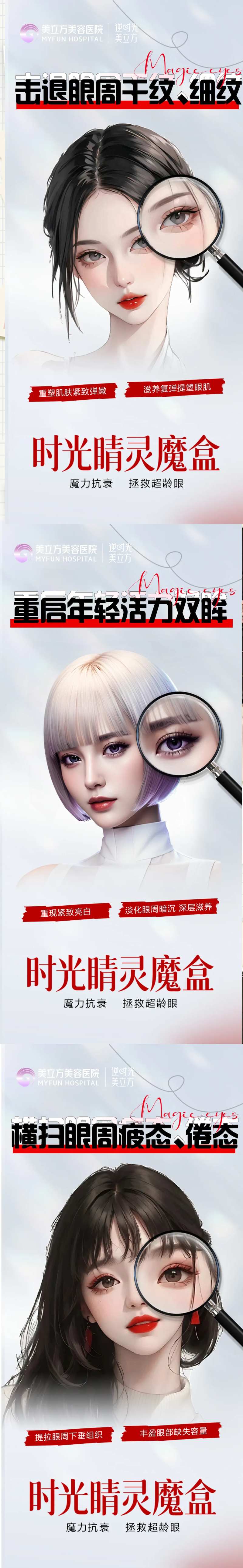 医美整形时光精灵魔盒系列海报-采灵感-cailinggan.com