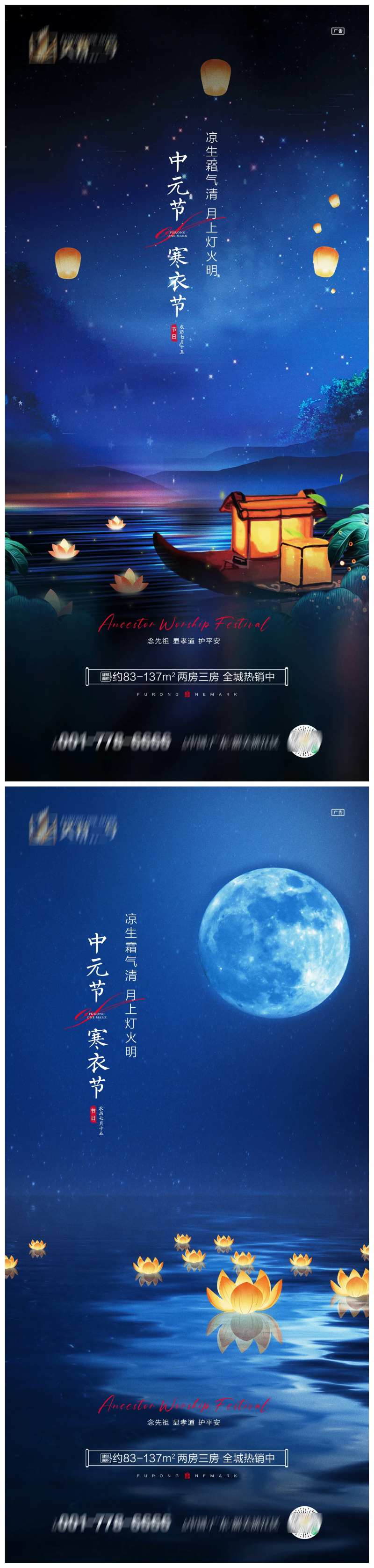 地产中元节寒衣节系列海报-采灵感-cailinggan.com