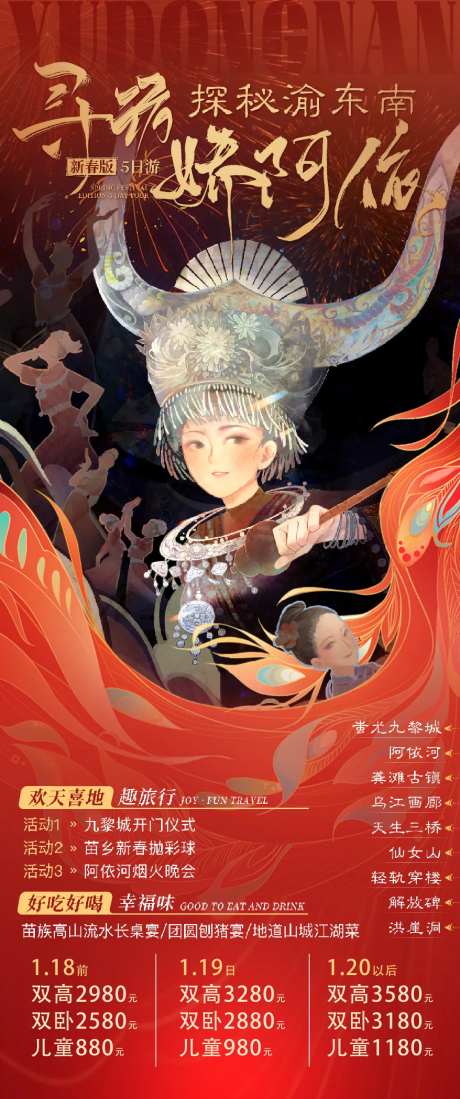 九黎城海报-采灵感-https://www.cailinggan.com/
