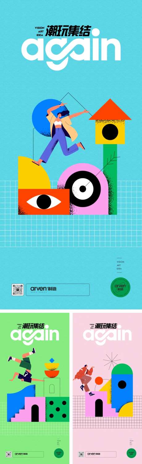 房地产公寓商业潮玩海报-采灵感-https://www.cailinggan.com/