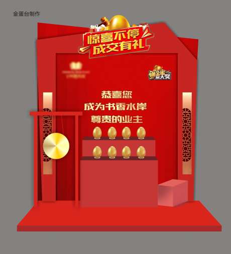 地产砸金蛋展台-采灵感-https://www.cailinggan.com/