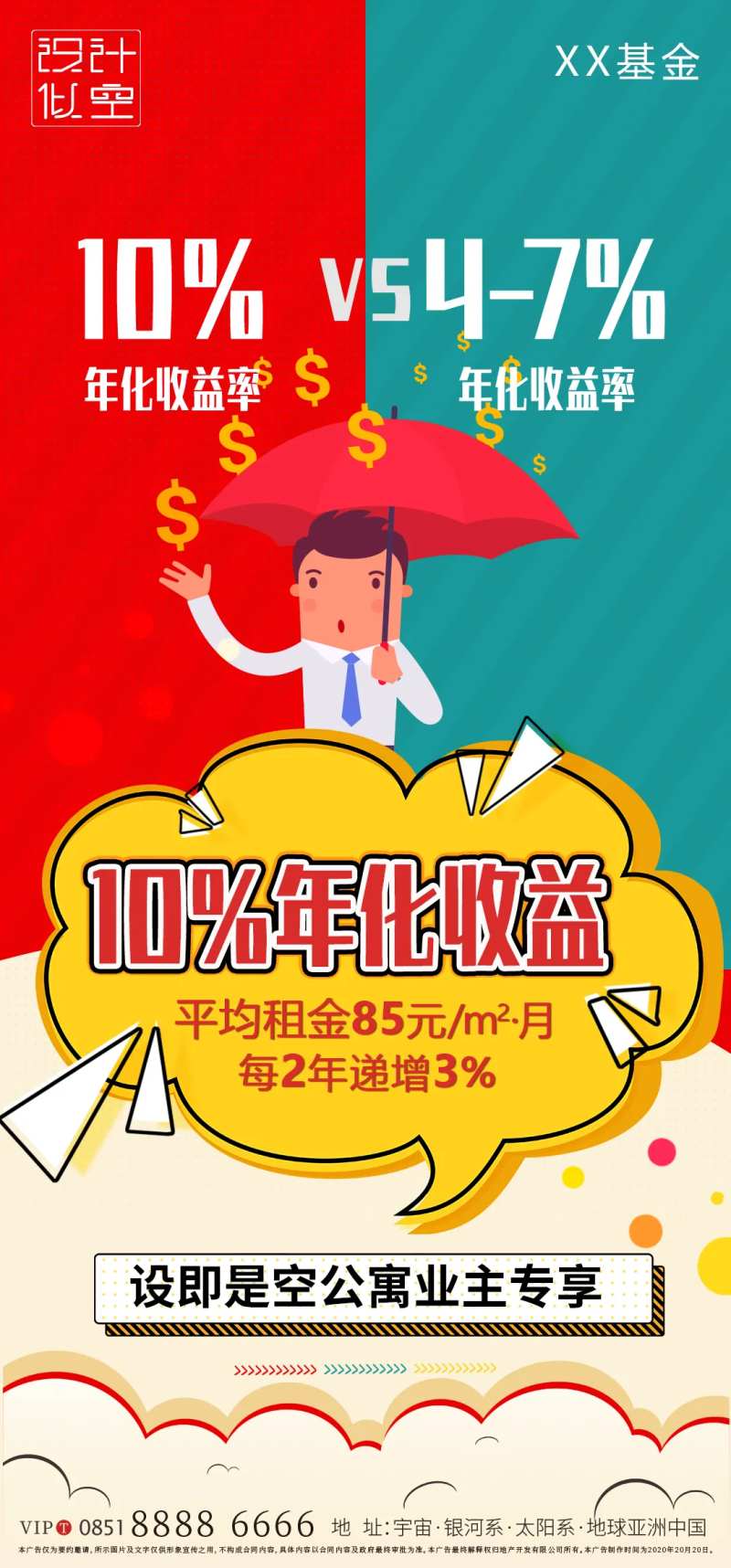 地产公寓投资收益海报-采灵感-cailinggan.com