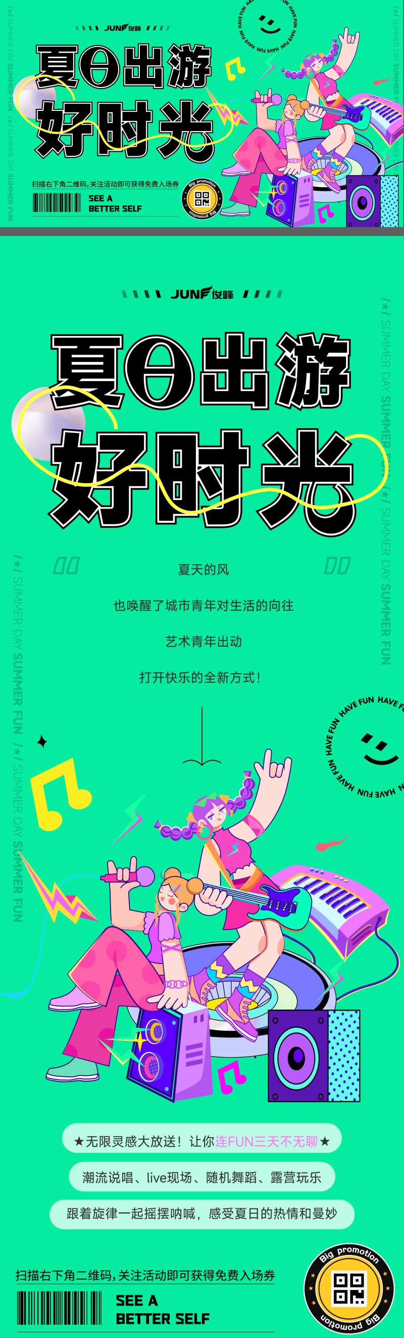 夏日出游好时光-采灵感-cailinggan.com