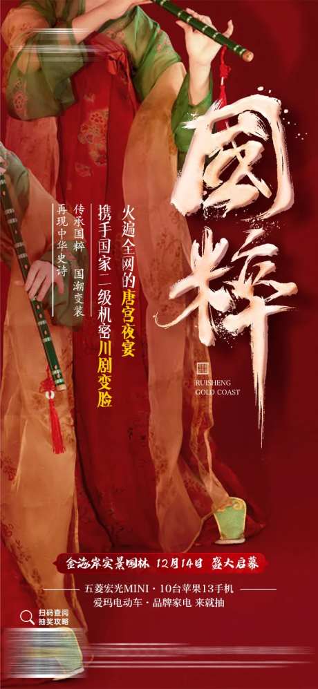 国粹唐宫夜宴新中式活动变装国潮微单-采灵感-https://www.cailinggan.com/