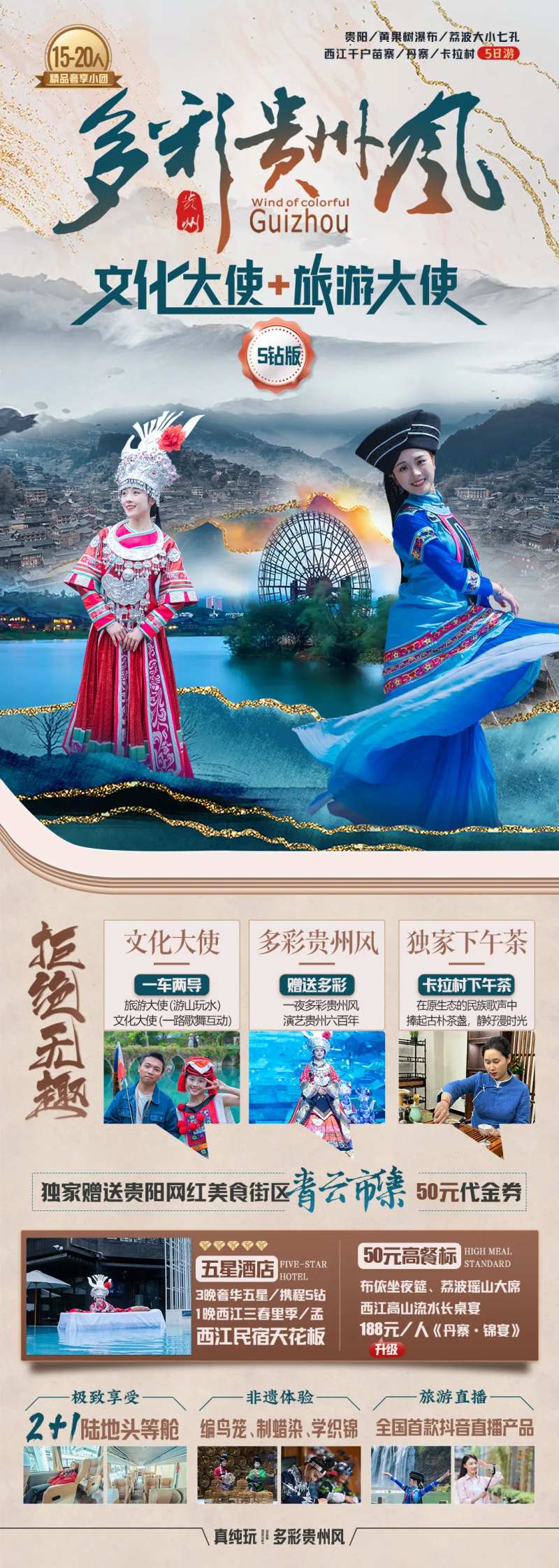 多彩贵州海报-采灵感-cailinggan.com