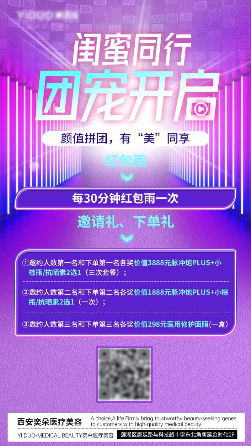 医美直播福利分享图-采灵感-cailinggan.com
