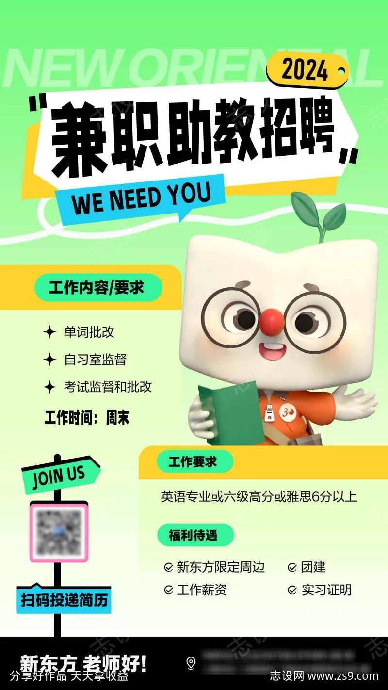 兼职招聘海报-采灵感-cailinggan.com