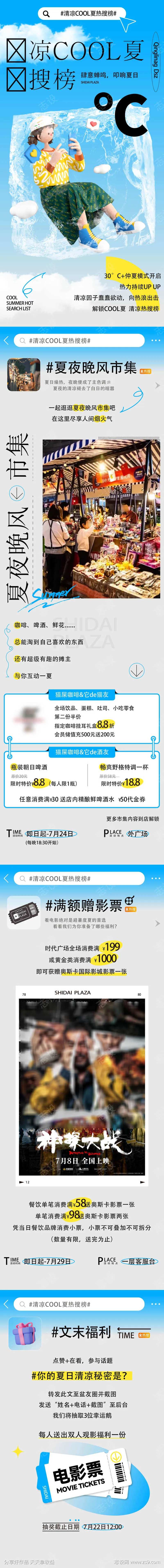 清凉酷夏公众号活动促销长图-采灵感-cailinggan.com