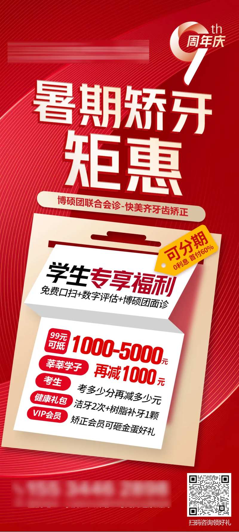 暑期矫正 -采灵感-cailinggan.com