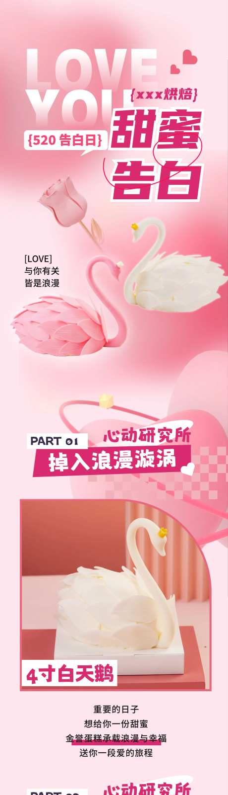 甜蜜告白天鹅蛋糕长图-采灵感-https://www.cailinggan.com/