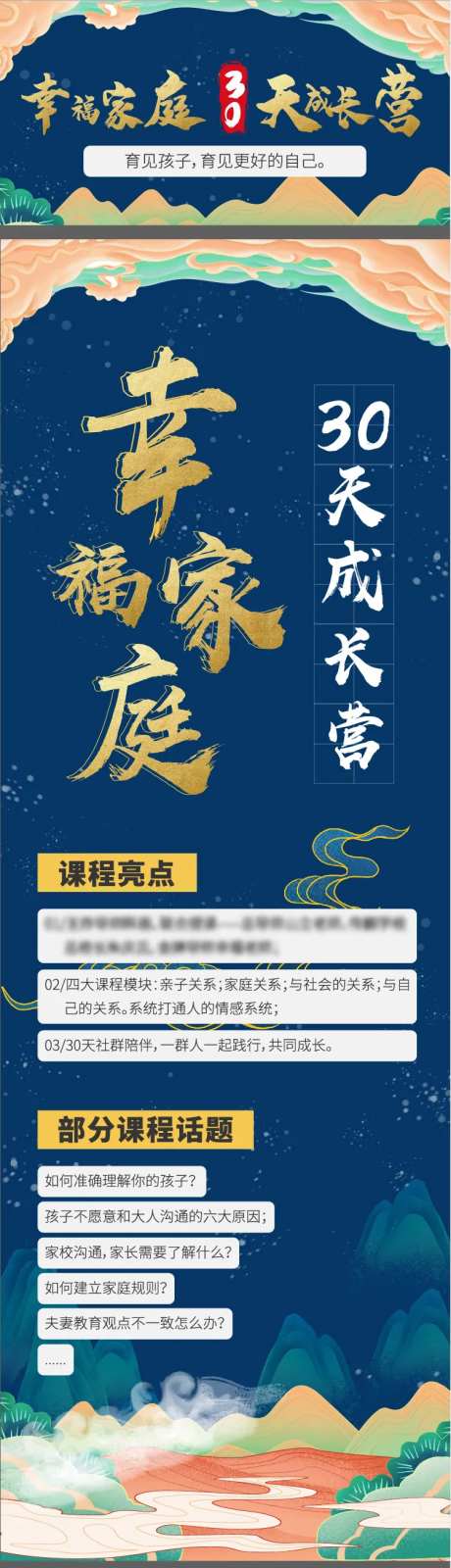 幸福家庭30天成长营长图海报-采灵感-https://www.cailinggan.com/
