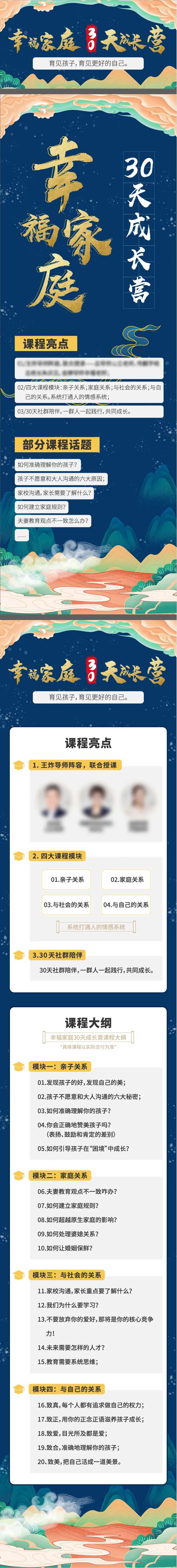 幸福家庭30天成长营长图海报-采灵感-cailinggan.com
