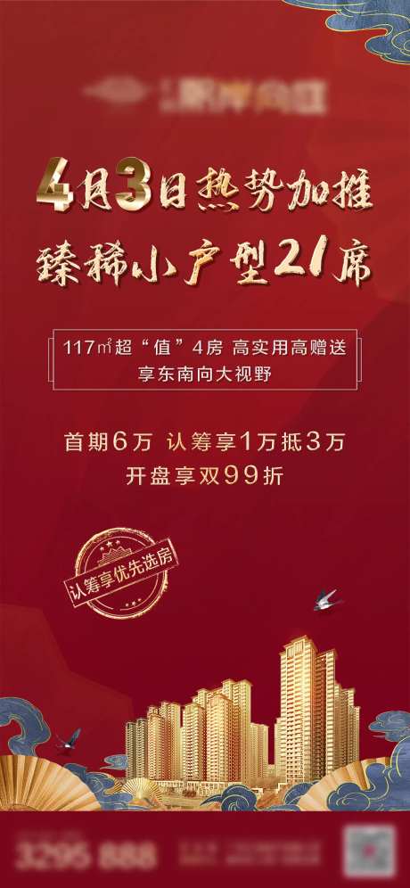 热势加推海报-采灵感-https://www.cailinggan.com/