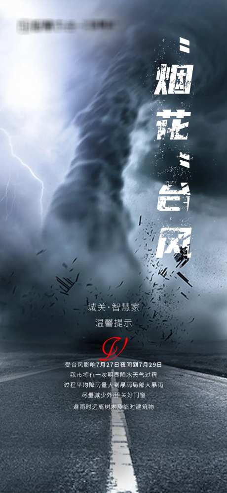 台风预警-采灵感-https://www.cailinggan.com/