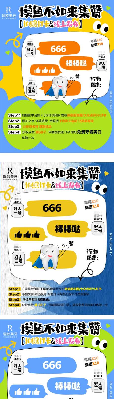 牙科齿科积攒活动多巴胺系列海报-采灵感-https://www.cailinggan.com/